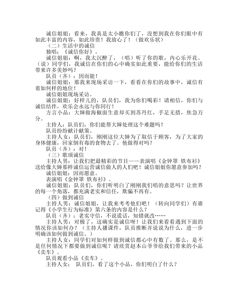 主题班会教案《结伴诚信 快乐同行》主题队会活动方案 _第2页