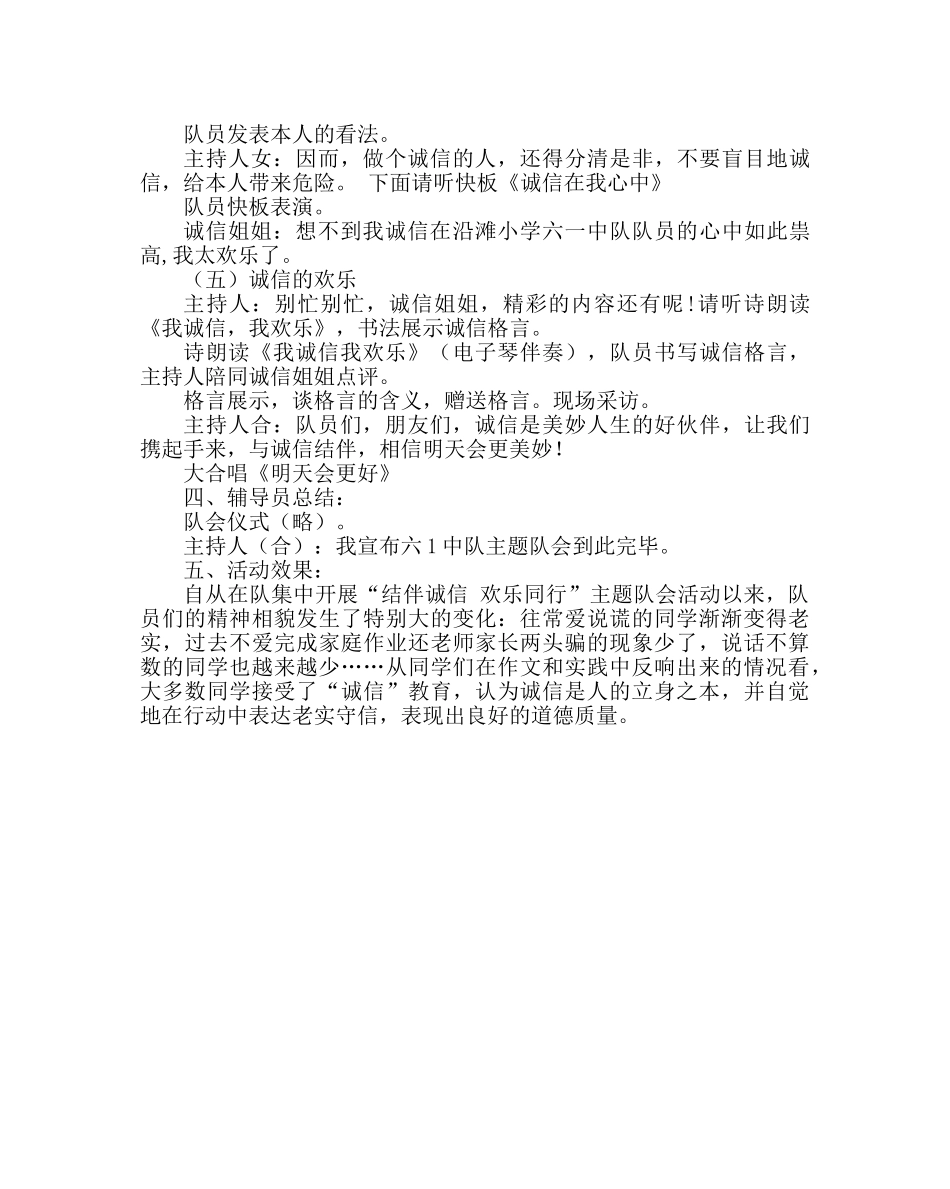 主题班会教案《结伴诚信 快乐同行》主题队会活动方案 _第3页