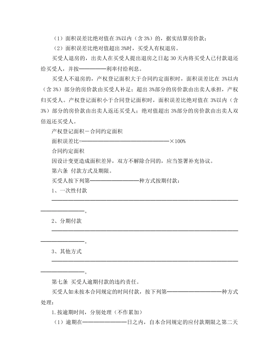 商品房买卖合同（2） _第2页
