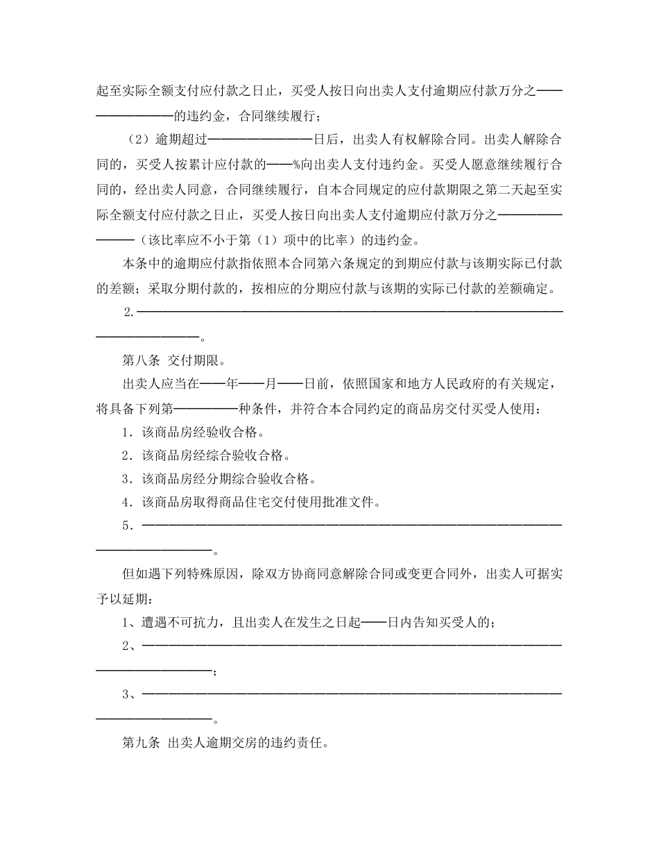 商品房买卖合同（2） _第3页