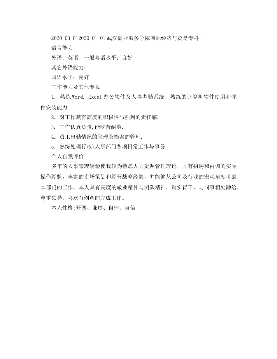 人力资源主管应聘简历范文_第3页