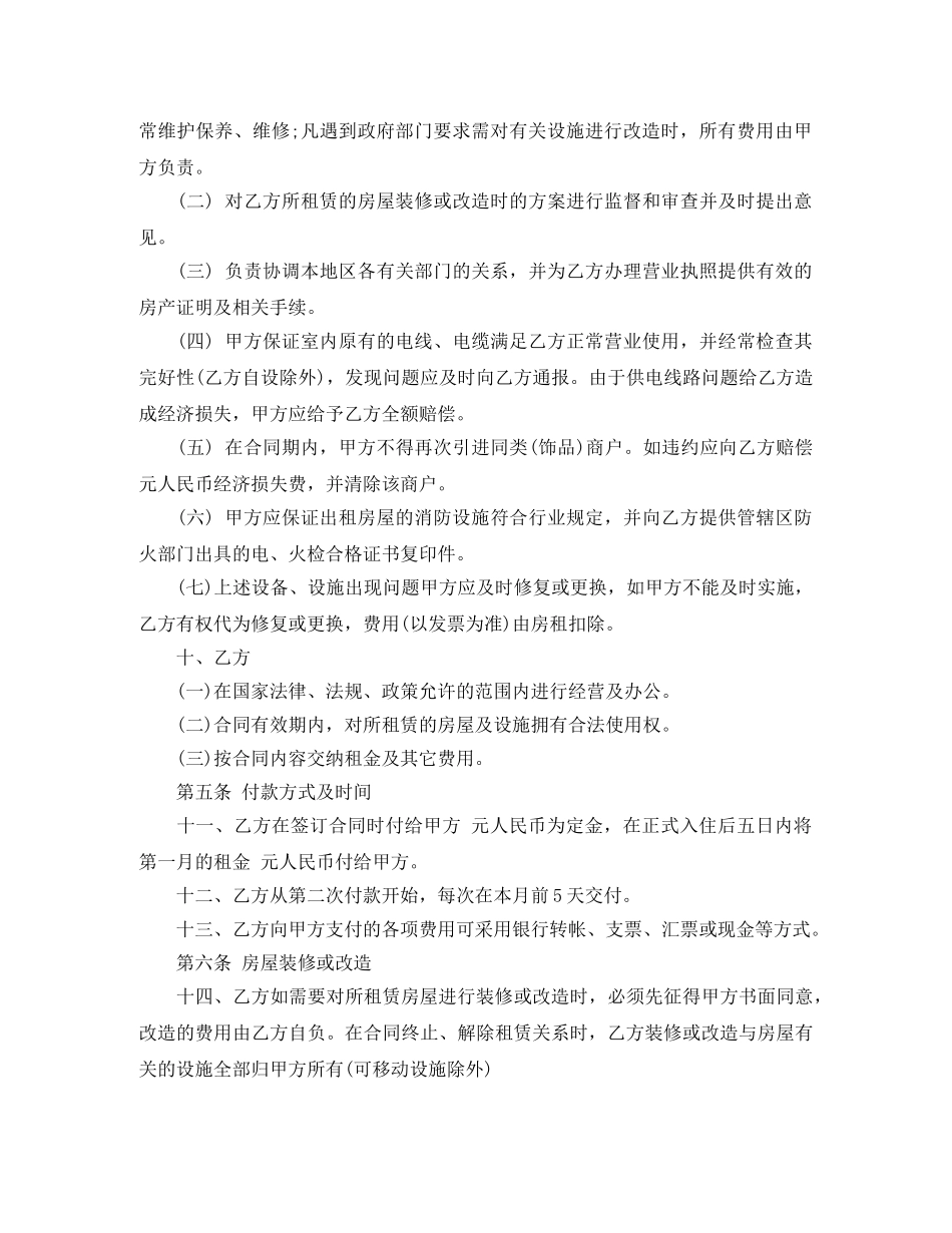 门面房屋租赁合同协议书 _第2页