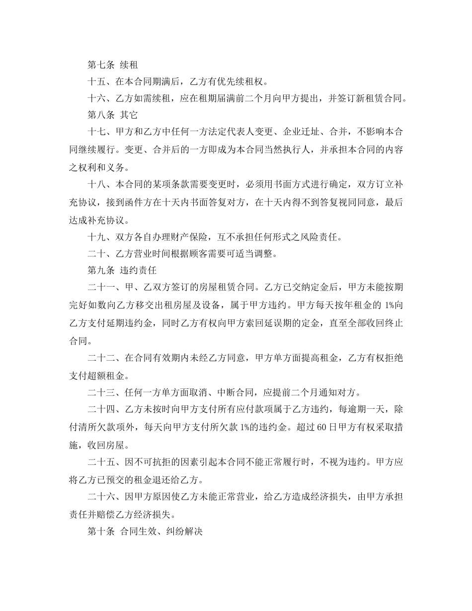 门面房屋租赁合同协议书 _第3页