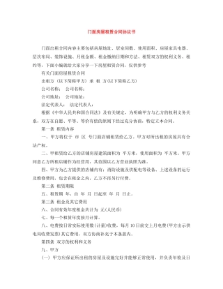 门面房屋租赁合同协议书 
