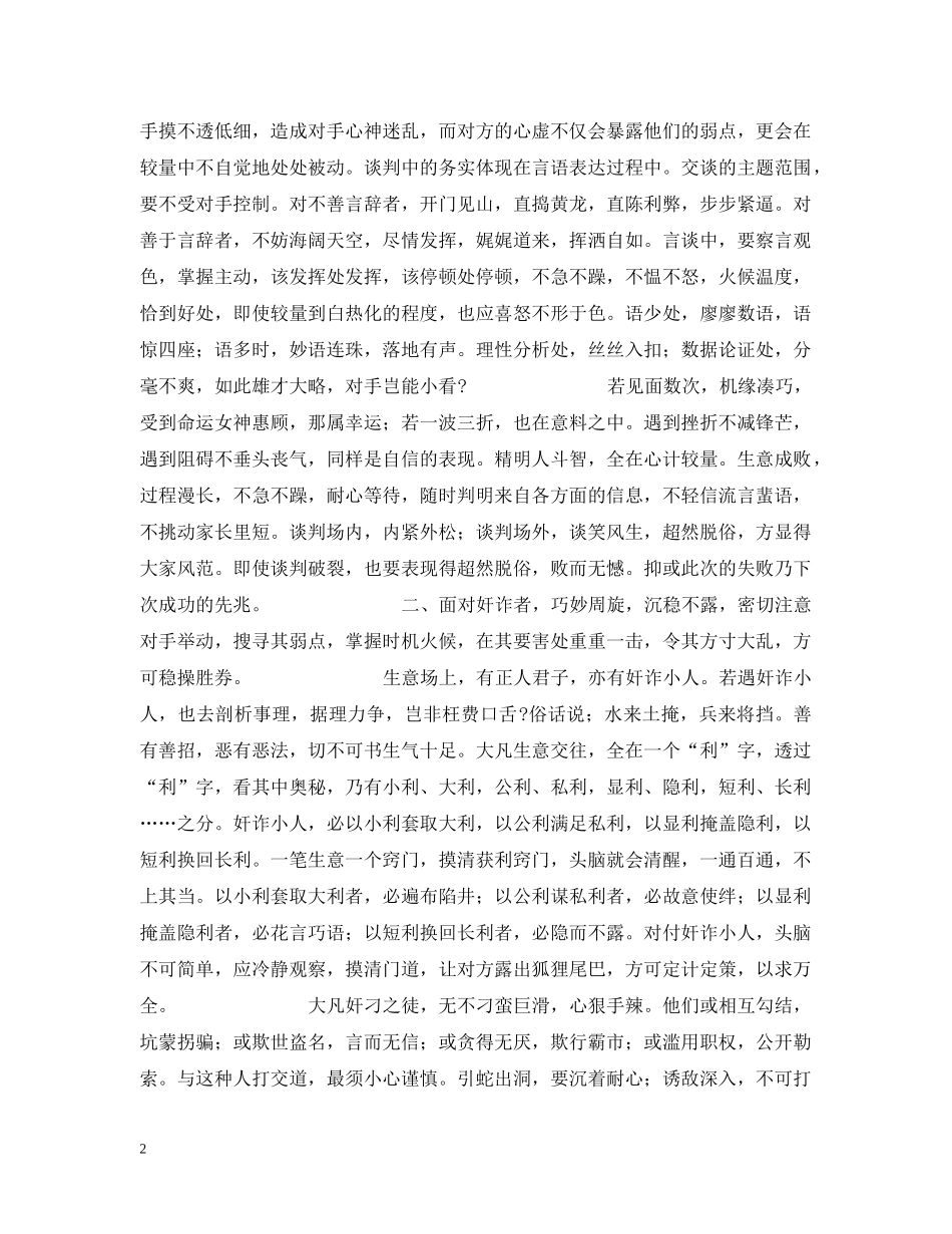 商业心理战四法 _第2页