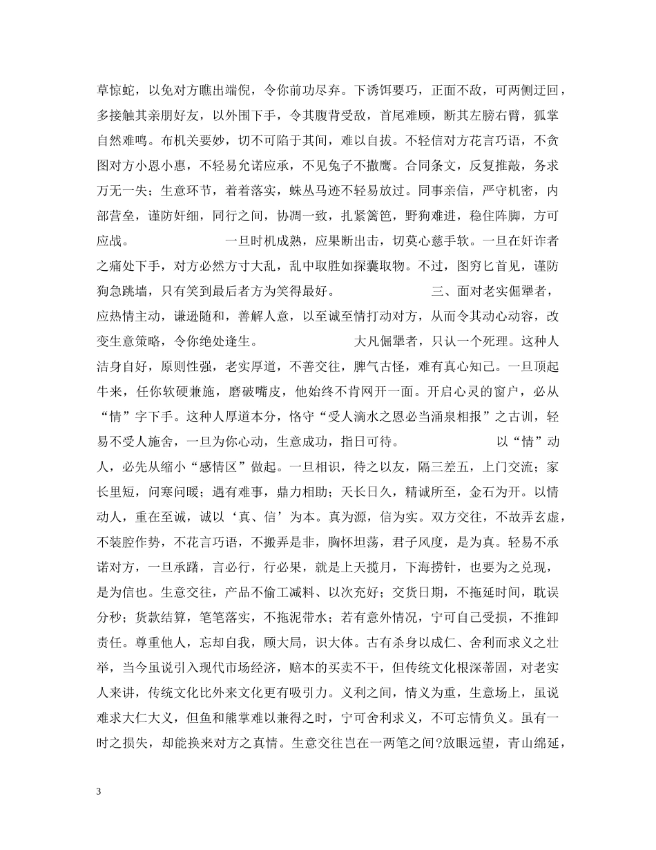 商业心理战四法 _第3页