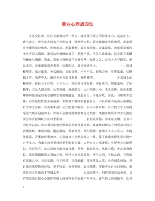 商业心理战四法 