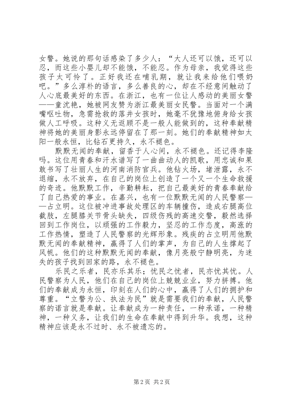 人民警察核心价值观学习体会_第2页