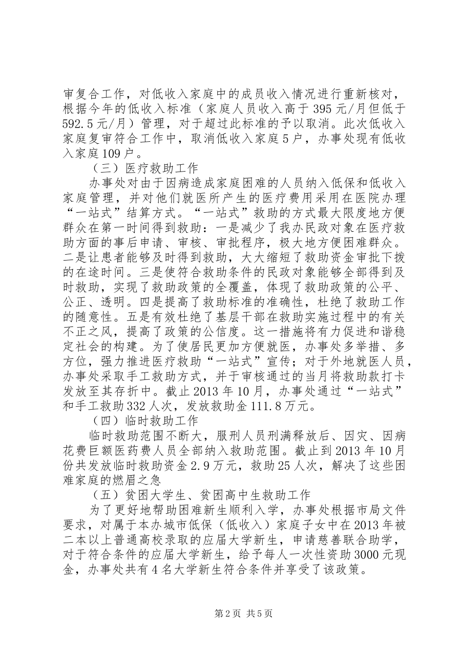 区民政工作总结报告材料 _第2页