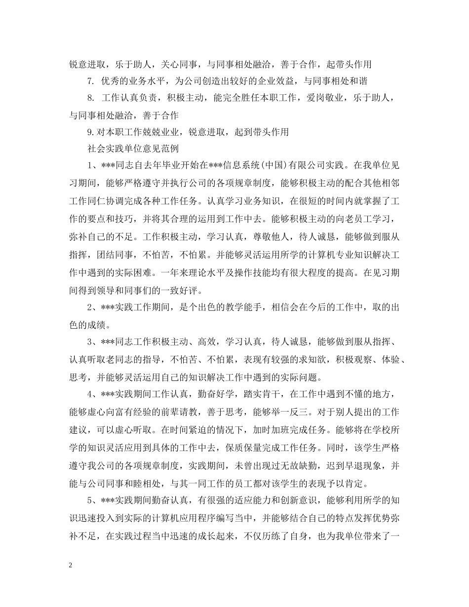 社会实践单位意见范本 _第2页