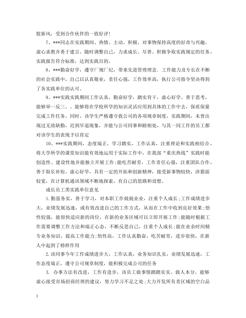 社会实践单位意见范本 _第3页