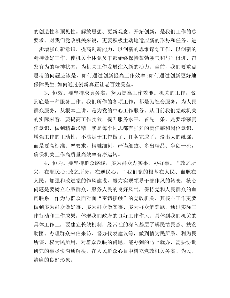 作风建设心得体会：防治机关精神懈怠“三宝” _第2页