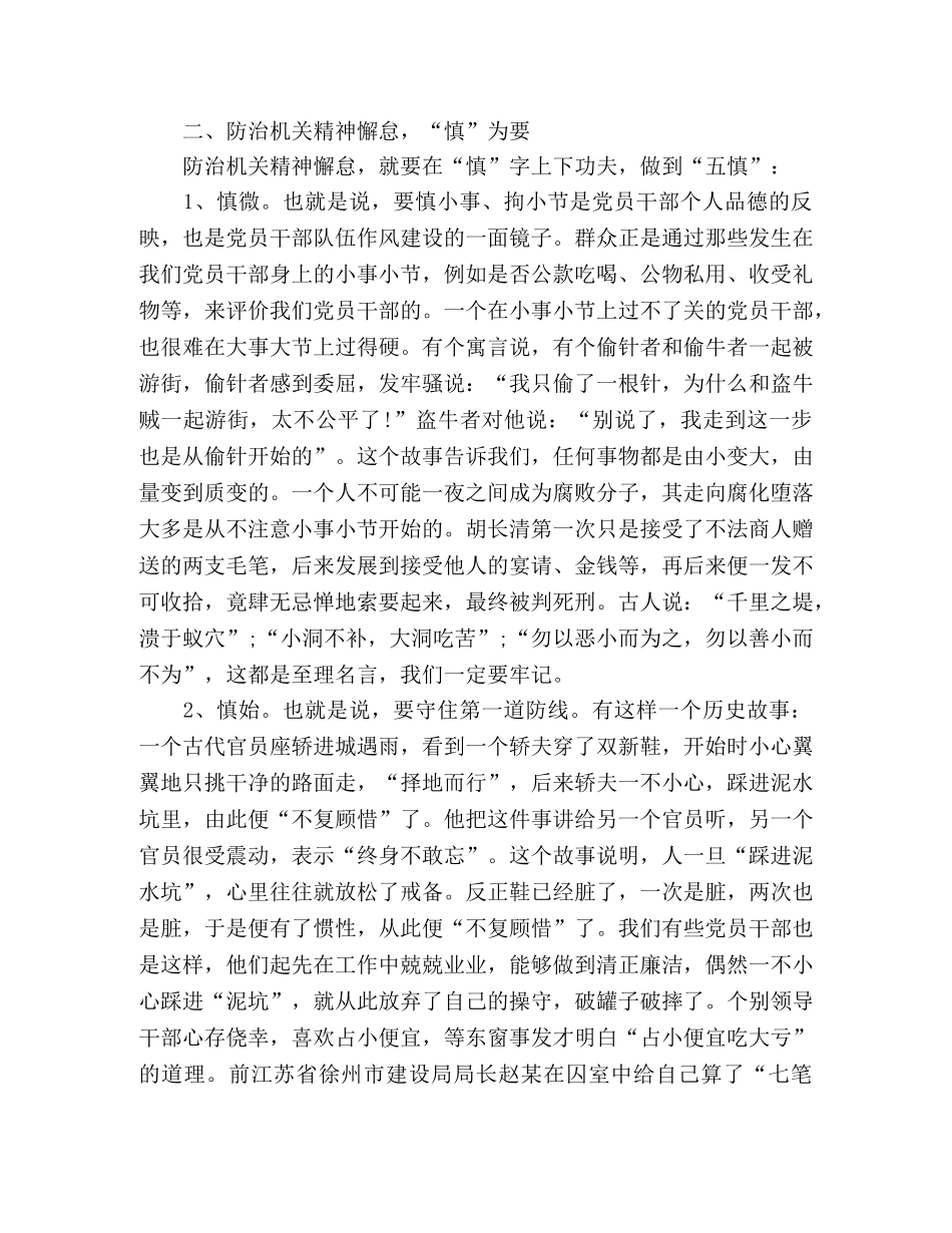 作风建设心得体会：防治机关精神懈怠“三宝” _第3页