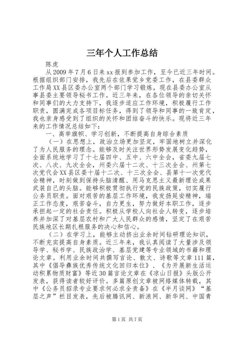 三年个人工作总结 _第1页