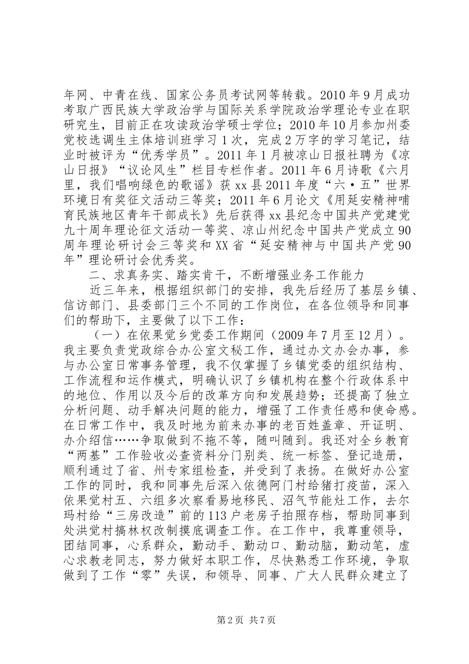 三年个人工作总结 _第2页