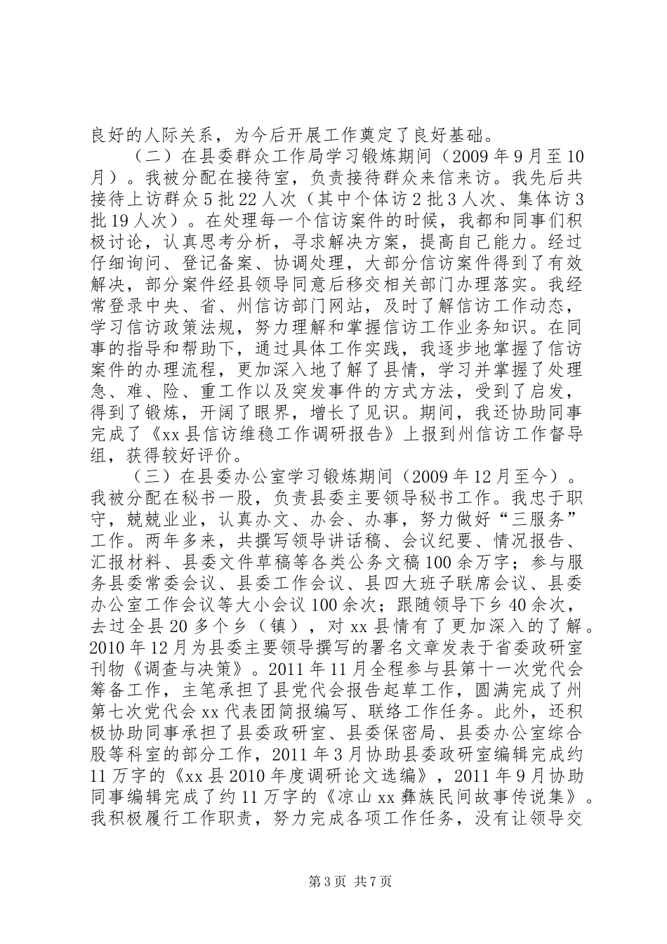 三年个人工作总结 _第3页