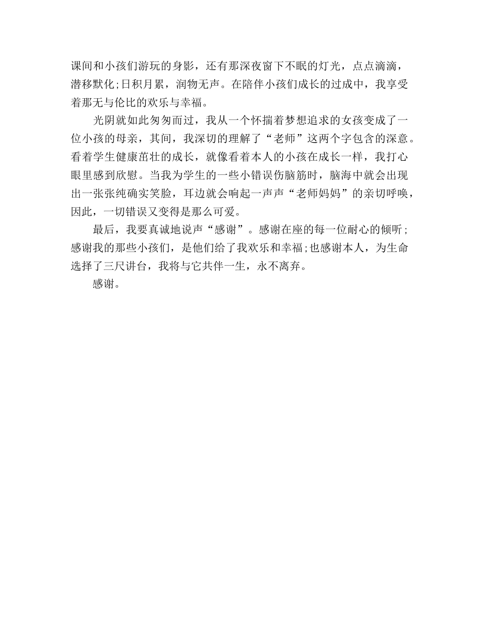 做教师的快乐与幸福参考演讲稿 _第2页