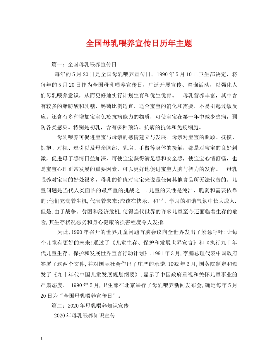 全国母乳喂养宣传日历年主题_第1页