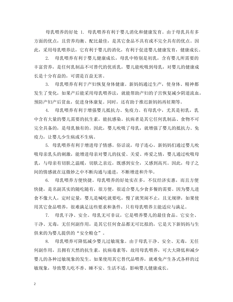 全国母乳喂养宣传日历年主题_第2页