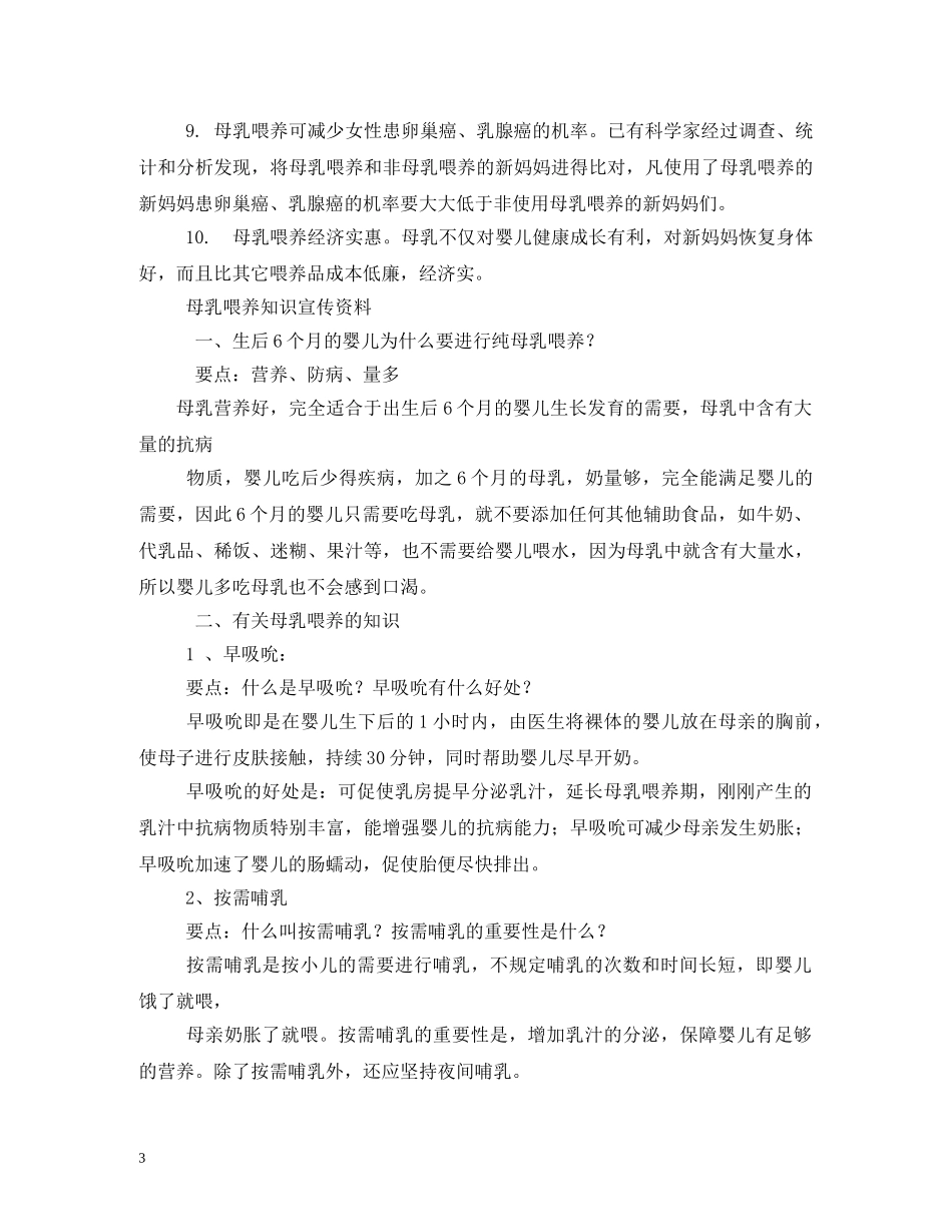 全国母乳喂养宣传日历年主题_第3页