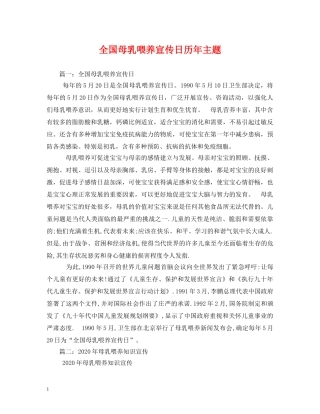 全国母乳喂养宣传日历年主题