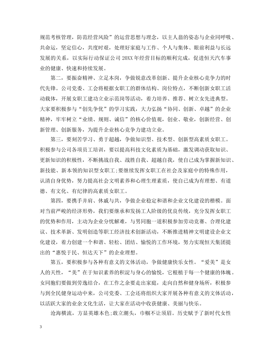 三八妇女节倡议书_第3页