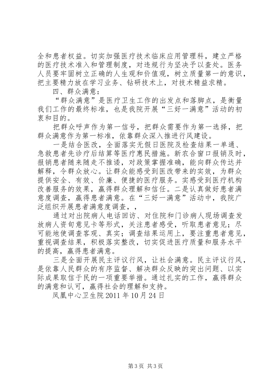 三好一满意活动阶段性工作总结 _第3页