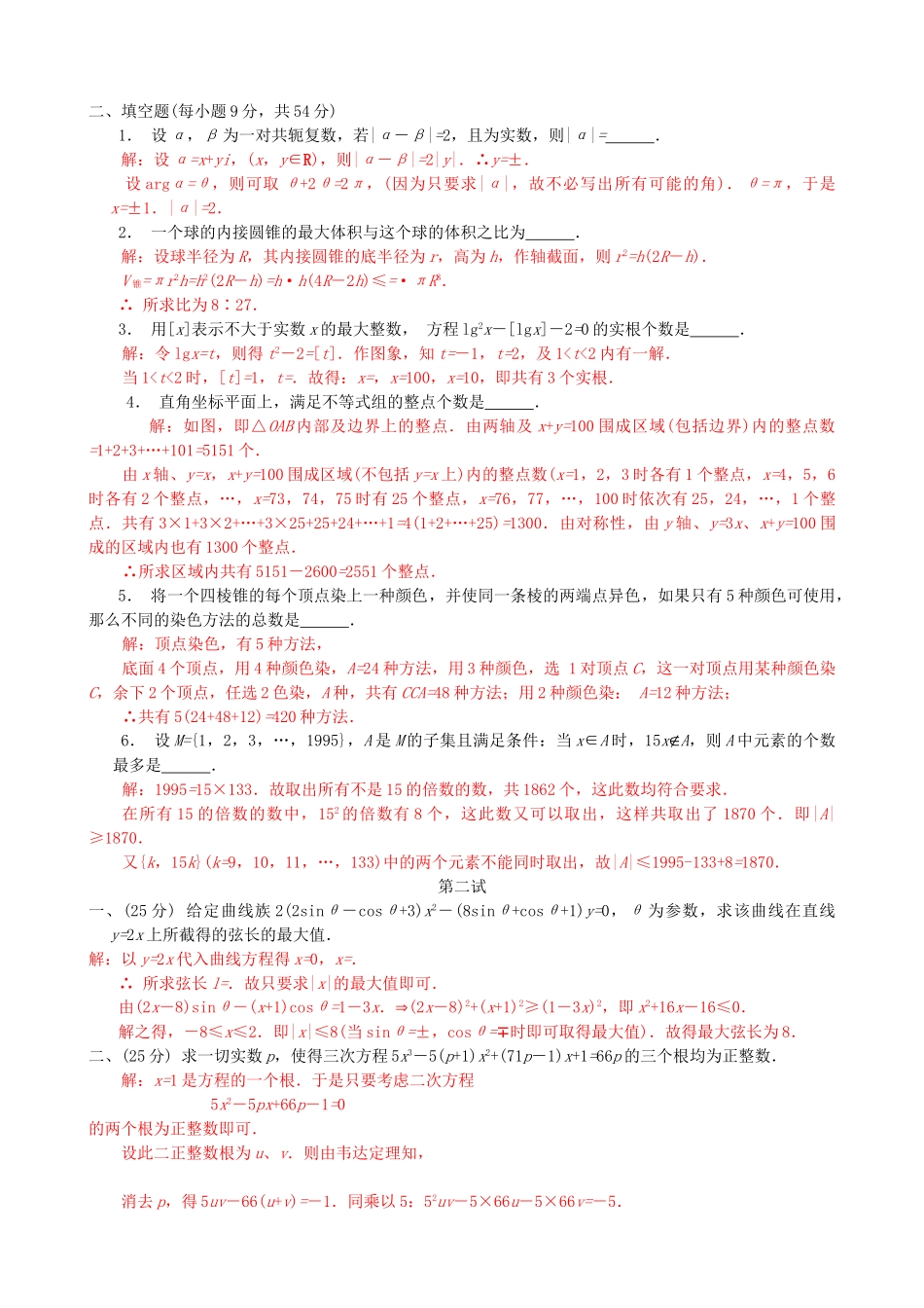 全国高中数学联赛试题及解析 苏教版15_第3页
