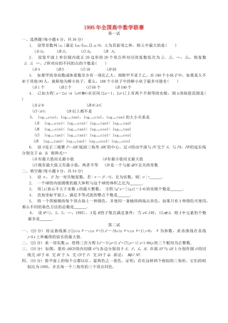 全国高中数学联赛试题及解析 苏教版15