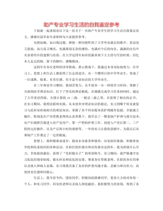 助产专业学习生活的自我鉴定参考 
