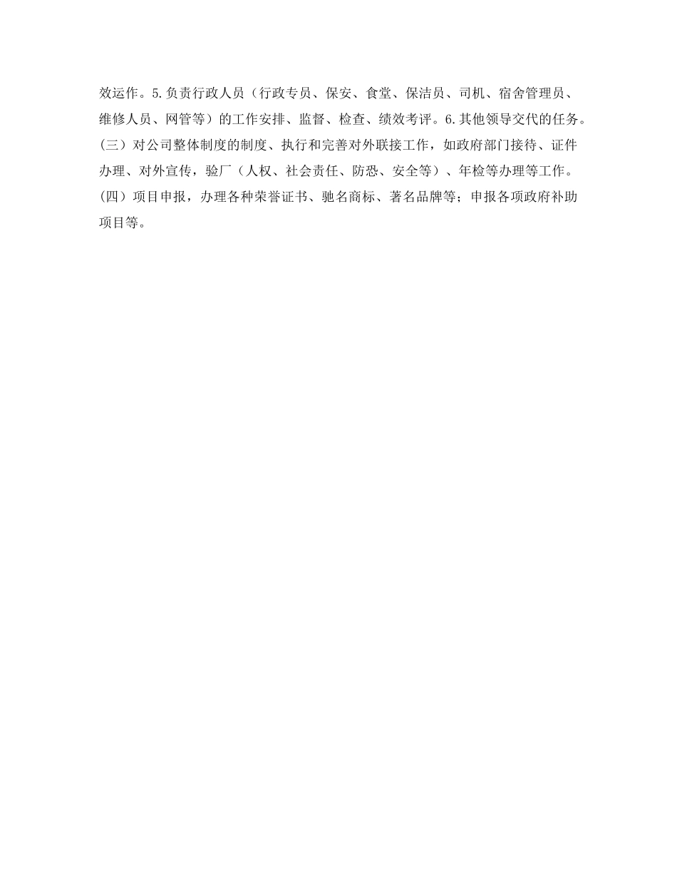 人力副总求职简历表格_第3页