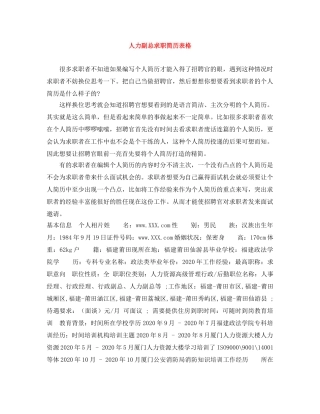 人力副总求职简历表格