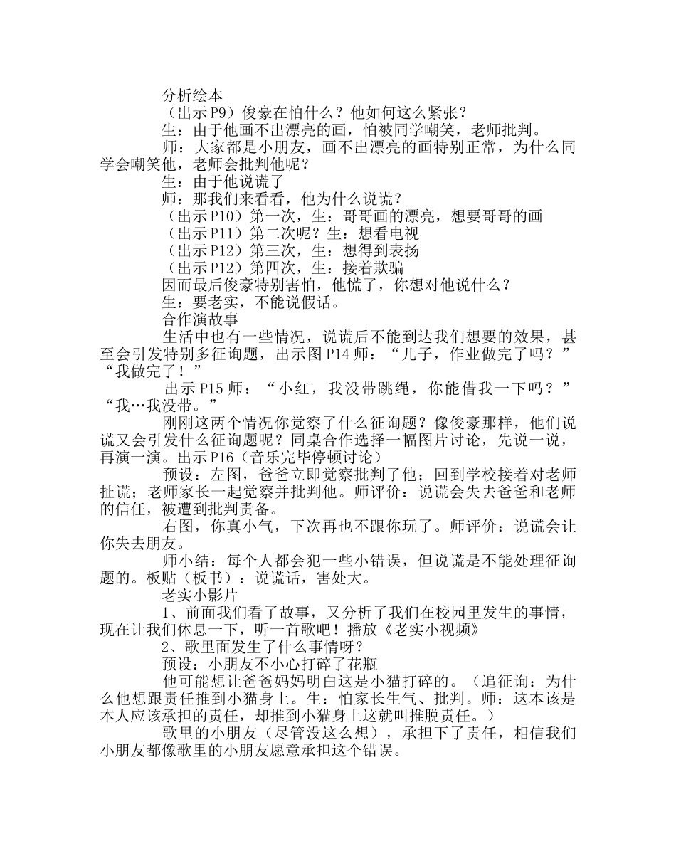 主题班会教案班会课教案——做诚实的人 _第2页