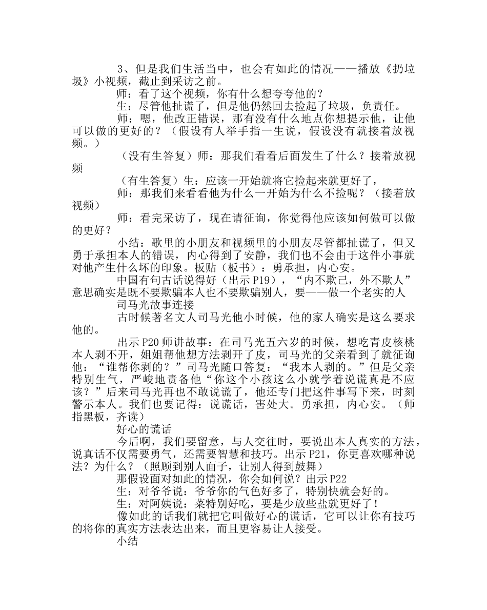 主题班会教案班会课教案——做诚实的人 _第3页