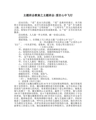 主题班会教案主题班会-爱在心中飞翔 
