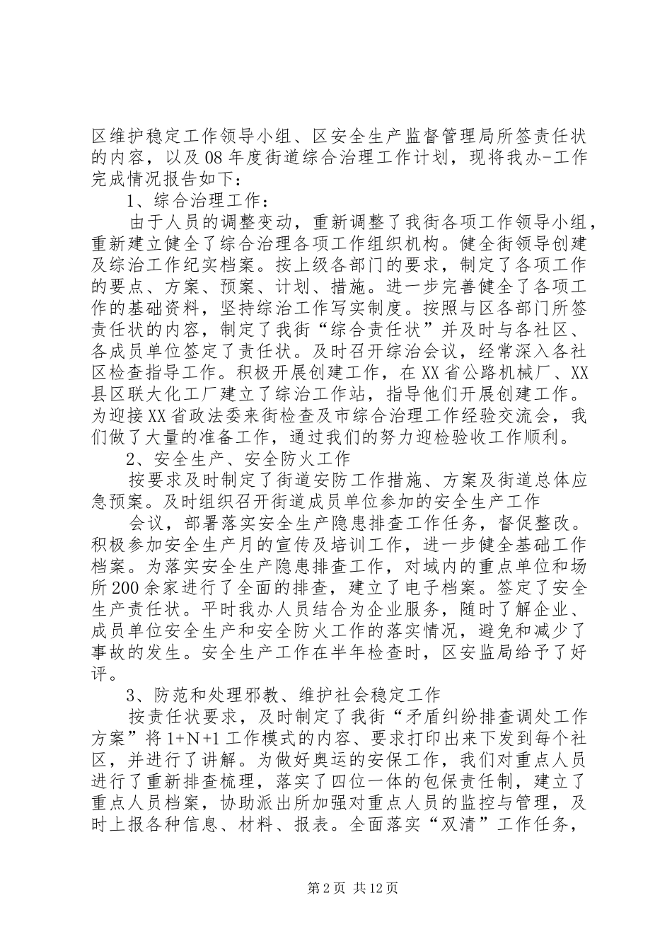 上半年开发区综治工作总结 _第2页