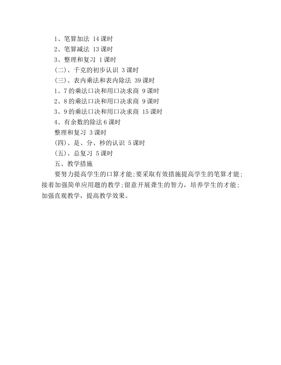 最新三年级数学上学期教学参考计划 _第2页