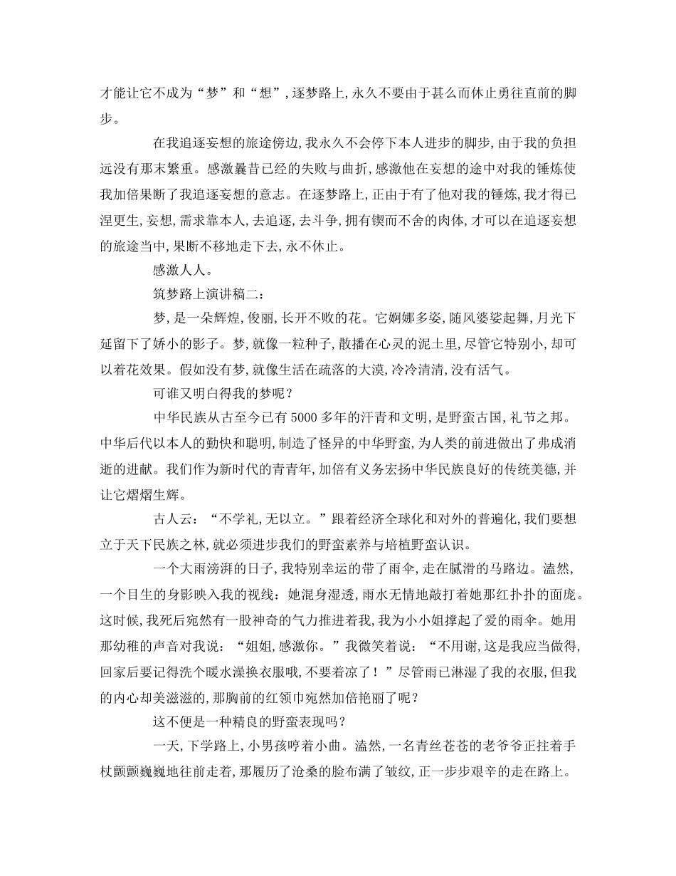 筑梦路上篇参考演讲稿 _第2页
