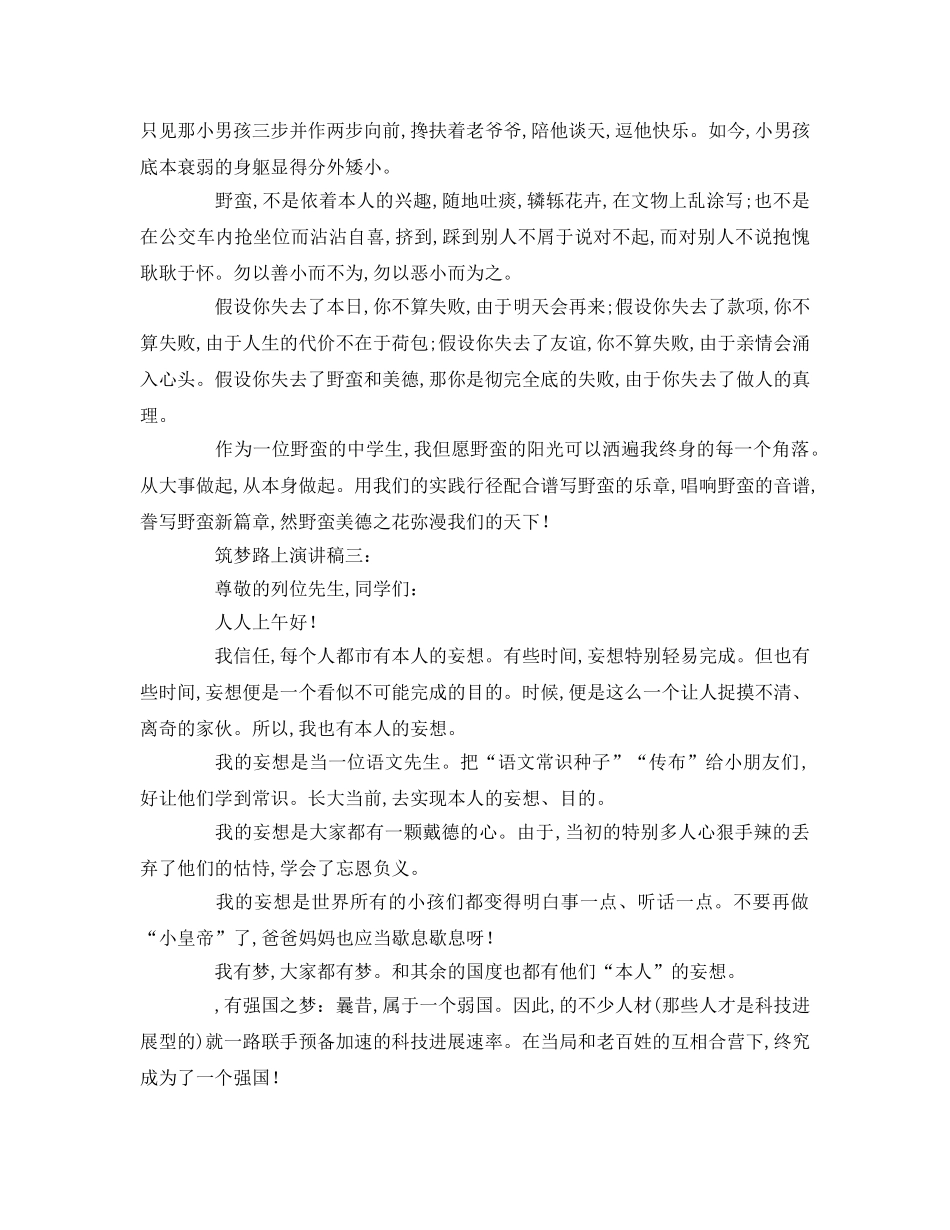 筑梦路上篇参考演讲稿 _第3页