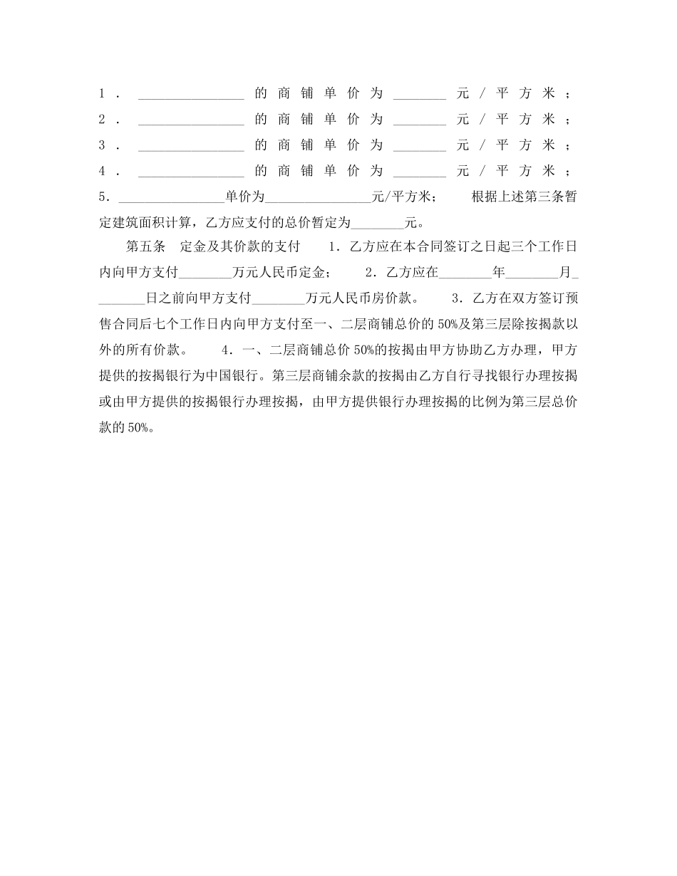 商铺认购协议 _第2页