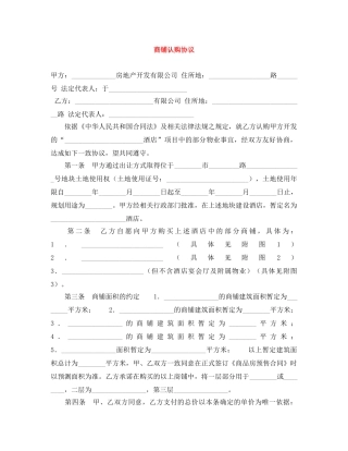 商铺认购协议 