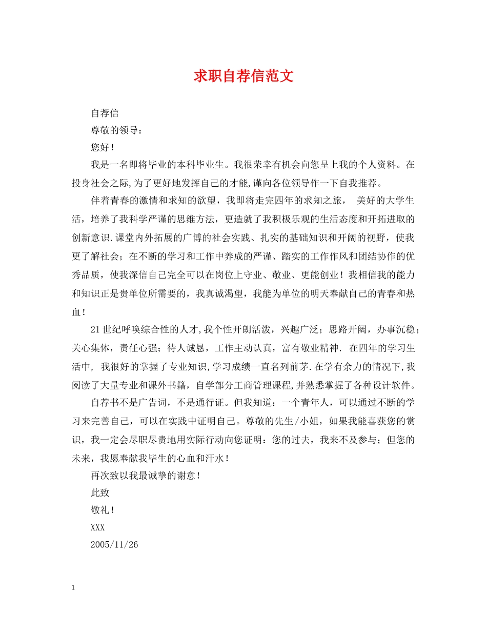 求职自荐信范文 _第1页
