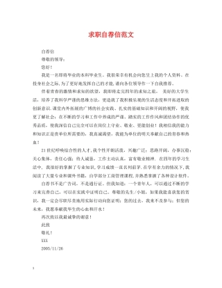求职自荐信范文 