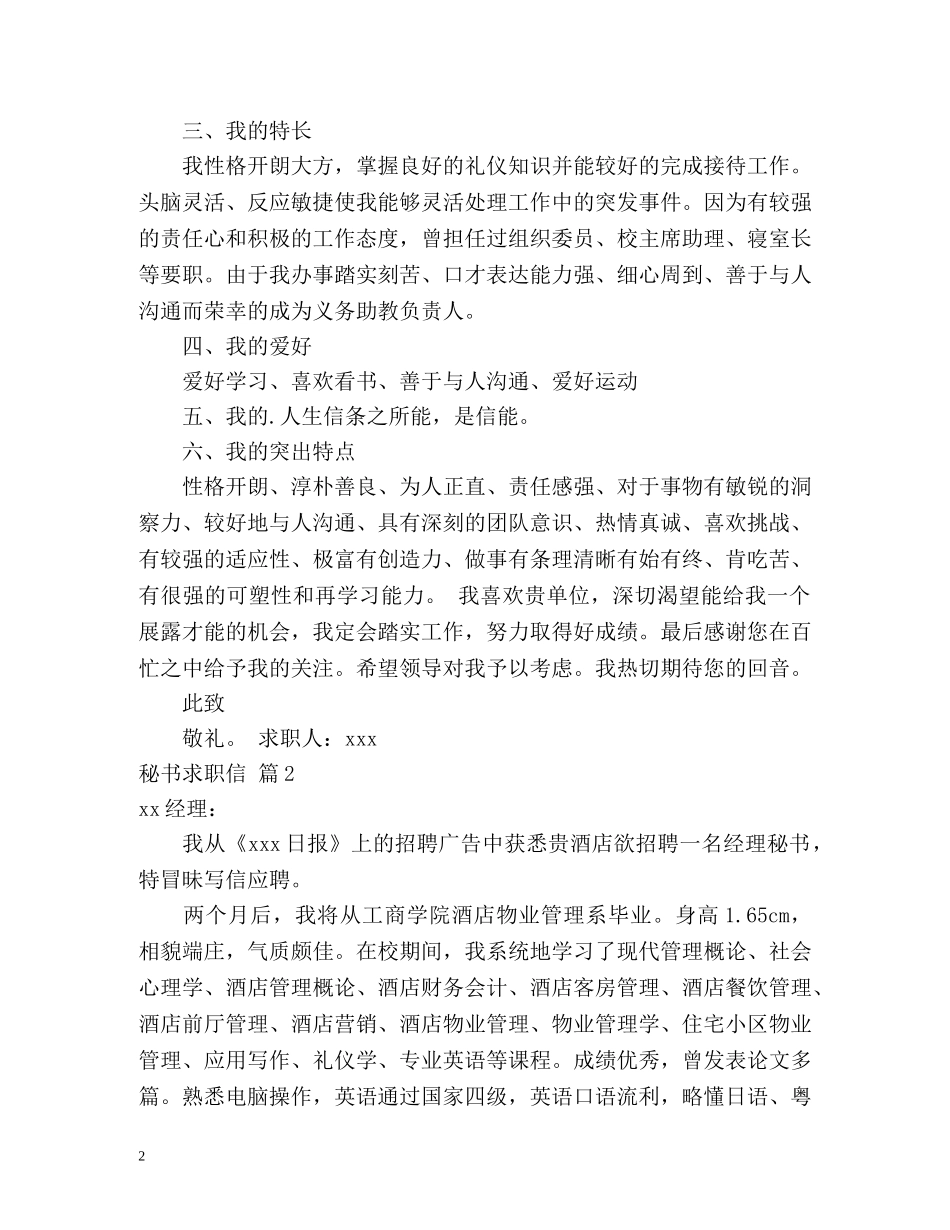 秘书求职信 _第2页