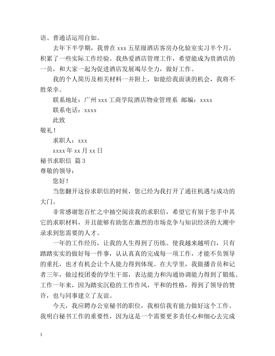 秘书求职信 _第3页