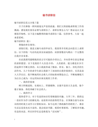 秘书求职信 