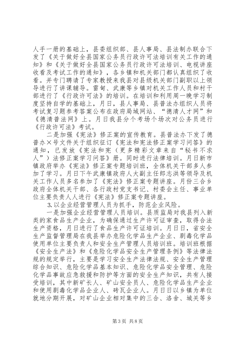 上半年普法依法治县工作总结 (20)_第3页