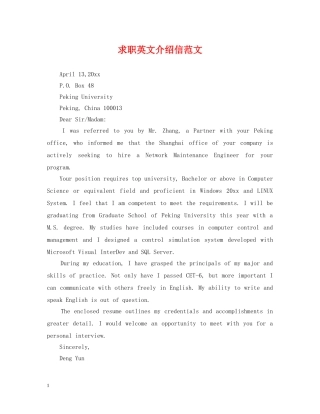 求职英文介绍信范文 