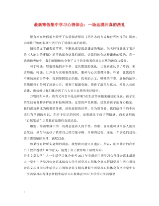 最新寒假集中学习心得体会：一场返璞归真的洗礼 