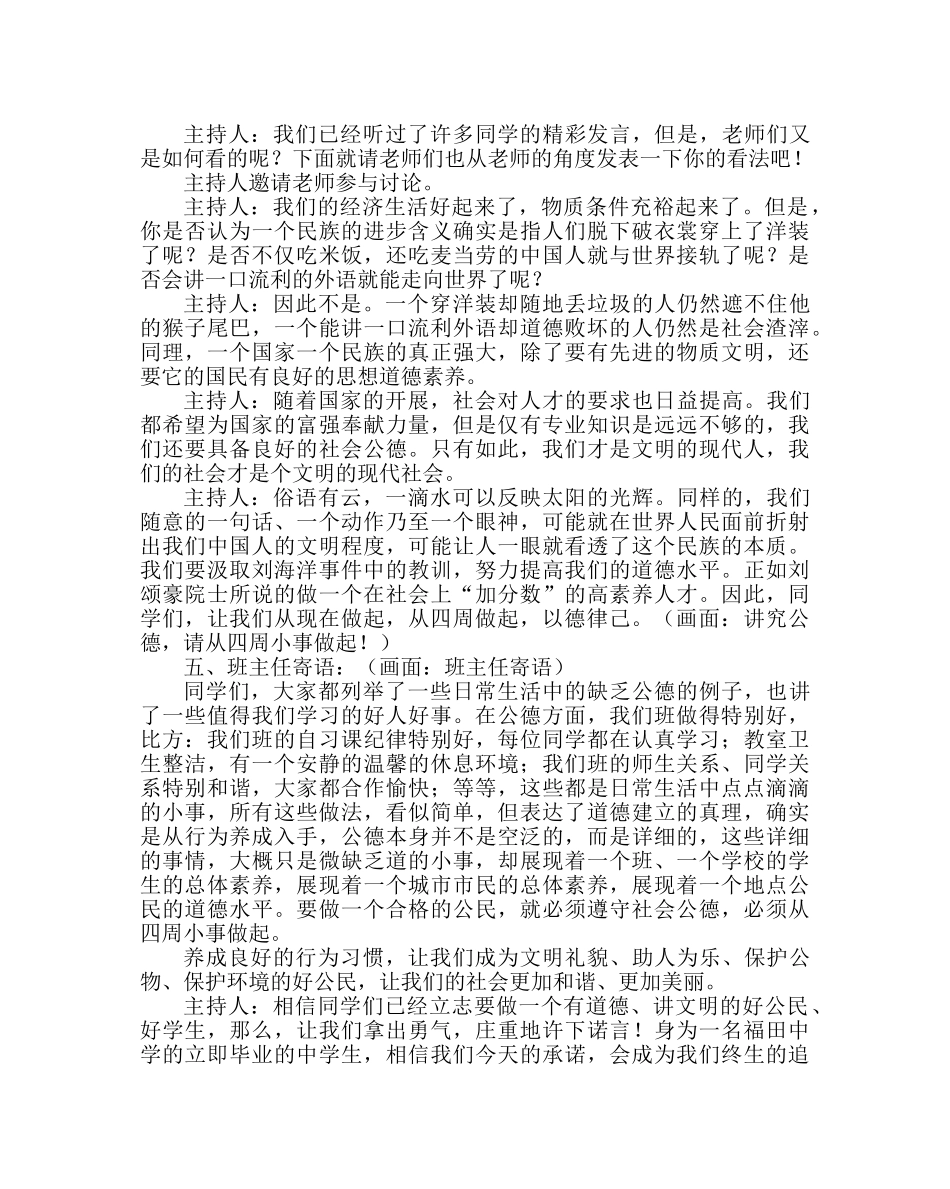 主题班会教案主题班会-从小事做起，以德律已 _第2页